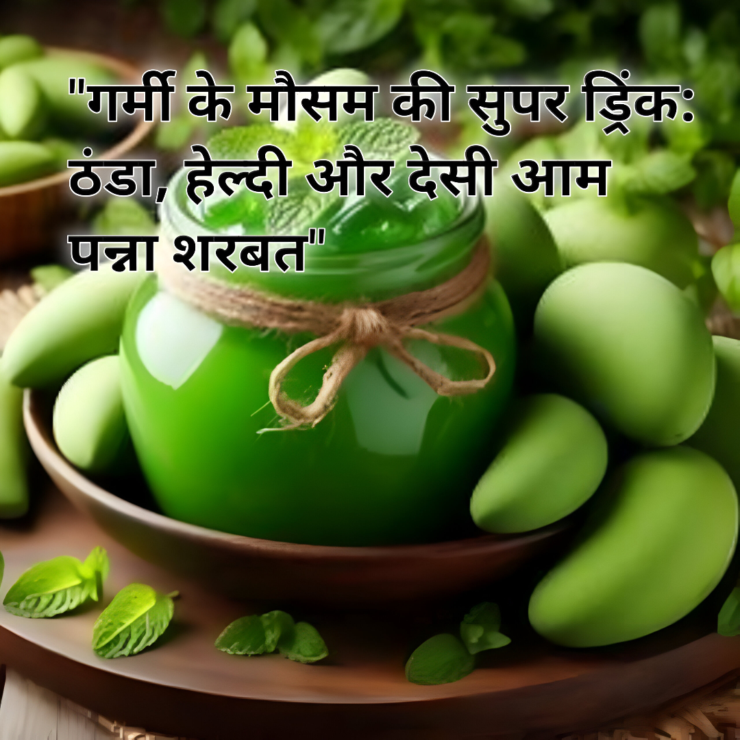 Aam panna