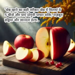 Apple Health Benefits in Hindi"